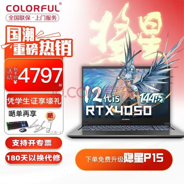 ߲ʺ磨Colorful X15-AT 2023RTXɫ羺רҵˢƵֱѧʦϷʼǱ  i5-12450H RTX4050 16Gڴ/PCle 512G̬
