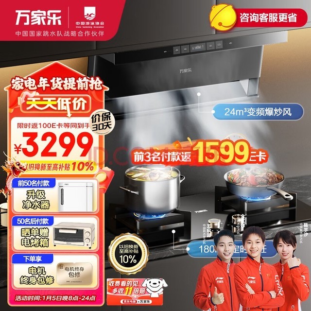 万家乐 抽油烟机 变频静音吸油烟机 24m?/min挥手智控定时烟灶联动套装 AI自清洗烟灶套装TAK8+AY9天然气