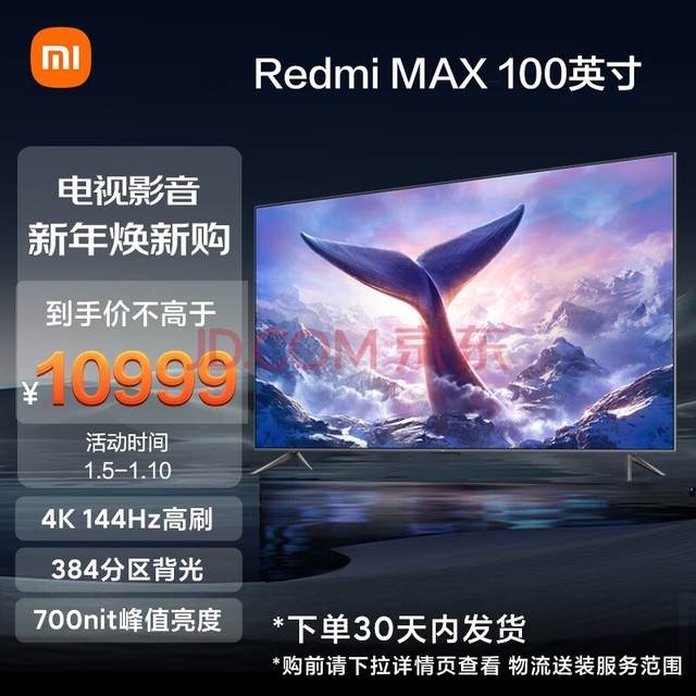 С׵ Redmi MAX 100Ӣ 384 4K 144Hzˢ 700nitֵ 4GB+64GB L100R8-MAX