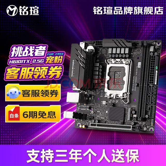 uMAXSUN սH610ITX֧12CPUװɢԽ ս H610ITX D4