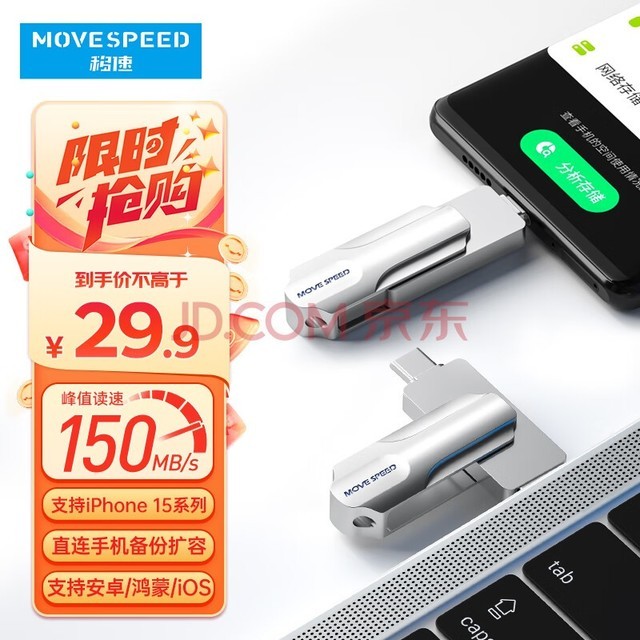 移速(MOVE SPEED)32GB Type-C手机U盘 高速两用双接口 USB3.1 OTG 安卓苹果笔记本电脑通用优盘 灵动PRO