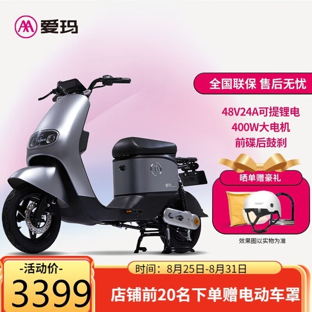 【手慢无】爱玛电动车星云灰仅售3289元 70公里长续航