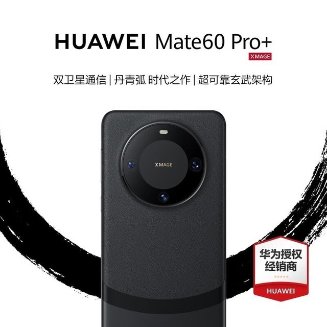 【手慢无】华为Mate60 Pro+真机开箱 摄像头惊艳！