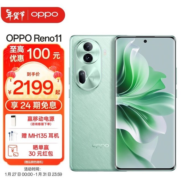 手慢无原价2299元的opporeno11手机现在到手仅需2199元