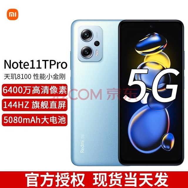 С Redmi Note11TPro ֻ ȫͨ5G 8100 ʱ 12GB+256GB