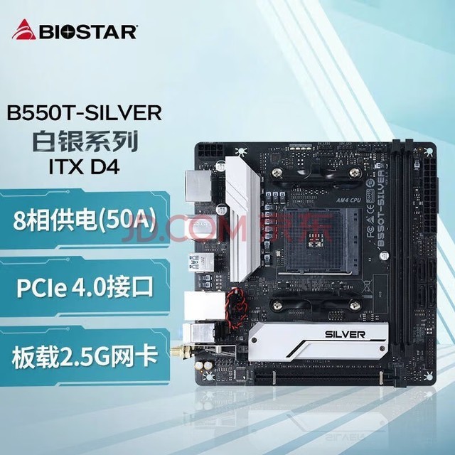 ӳ̩BIOSTAR B550ϵITX17*17֧5600G/5700G/5800 B550T-SILVERITX㣩 WiFi5