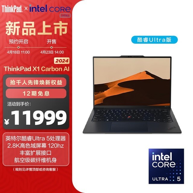 ThinkPad X1 Carbon AI 2024(Ultra5 125H/32GB/512GB)