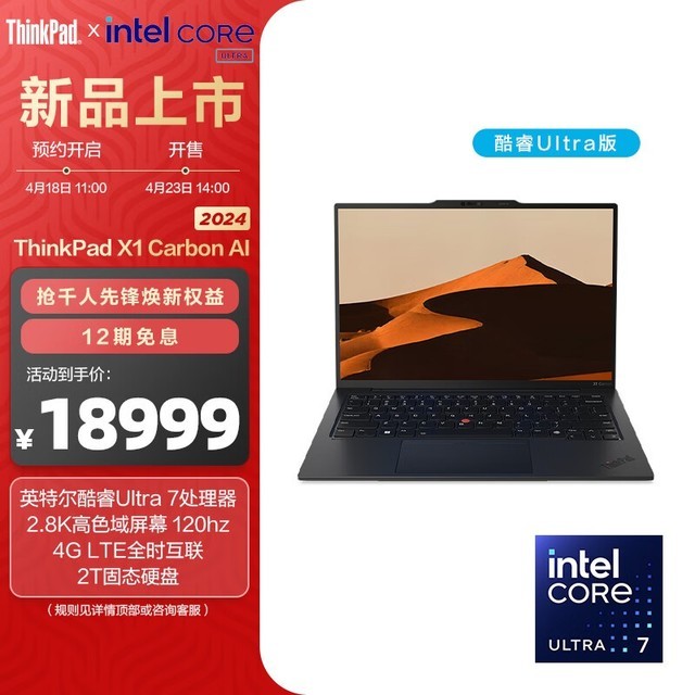 ThinkPad X1 Carbon AI 2024(Ultra7 155H/32GB/2TB/Win11רҵ)