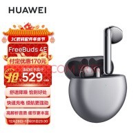 ΪHUAWEI FreeBuds 4E  뿪ʽ ߽߳ ˪