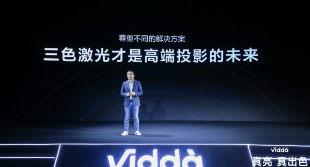 三色激光投影机皇降临 Vidda C1 Pro首发价9499元正式发布！