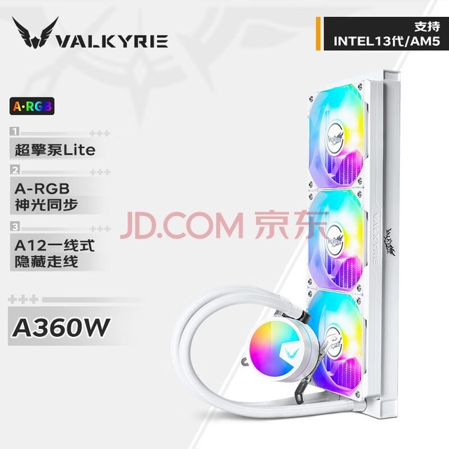 瓦尔基里(VALKYRIE)A360W VK 一体式CPU水冷散热器 多平台扣具 支持LGA1700 ARGB光效 隐藏走线一线通