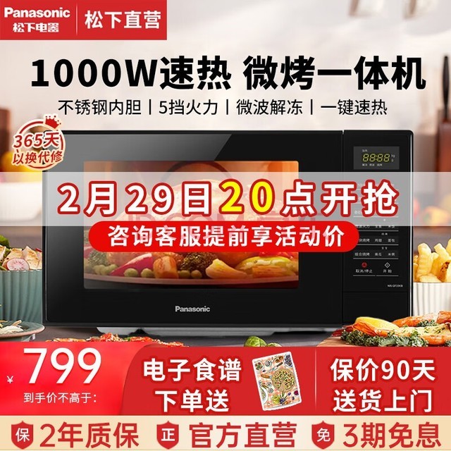 £Panasonic΢¯ Сƽʽ ๦΢һ ΢һ 23 ټȽⶳGF33KBXPE ɫGF331000W+9ܲ˵