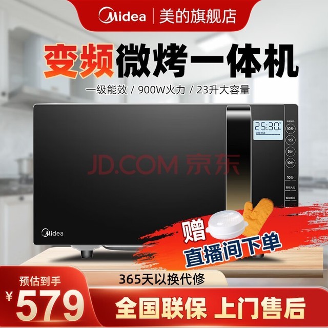 ģMidea ΢¯һ Ƶ΢¯ 900W΢һʪȸӦ 23ƽɱX3-233A