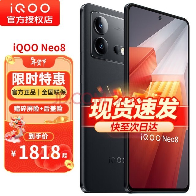 vivo iQOO Neo8 Ʒ5G羺Ϸֻ iqooneo8 neo7neo8 ҹ 12+256GBȫͨ ٷ