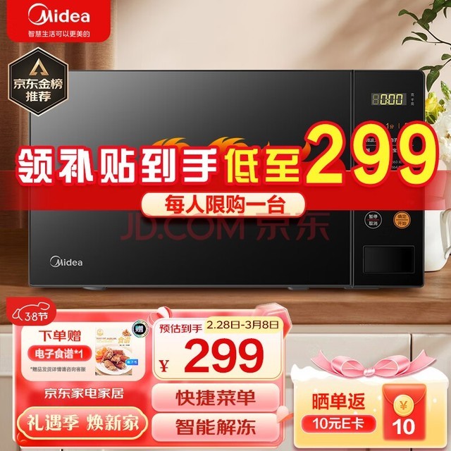 ģMidea 20Lת̼΢¯ һⶳ 700W ܿݲ˵ ײ ΢ɱ M21