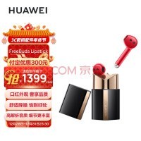Ϊں HUAWEI FreeBuds Lipstick ߶ 뿪ʽ 