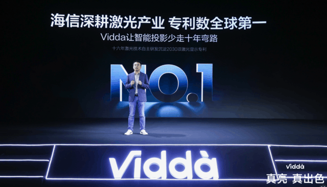 三色激光投影机皇降临 Vidda C1 Pro首发价9499元正式发布！