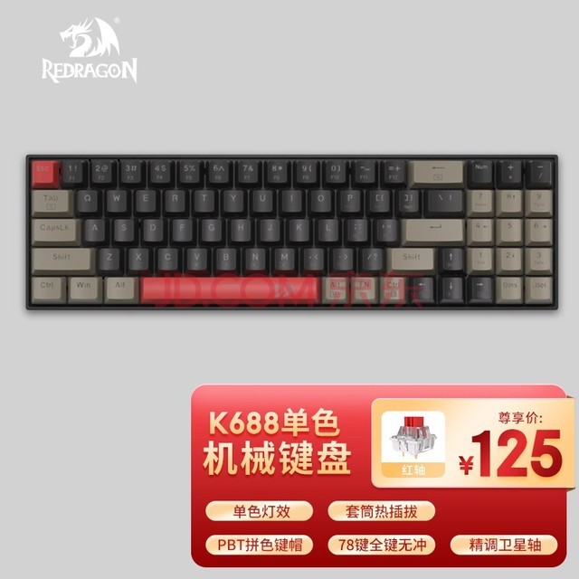 红龙（REDRAGON） K688机械键盘电竞游戏键盘热插拔 78键 单模有线-黑灰 单色-红轴
