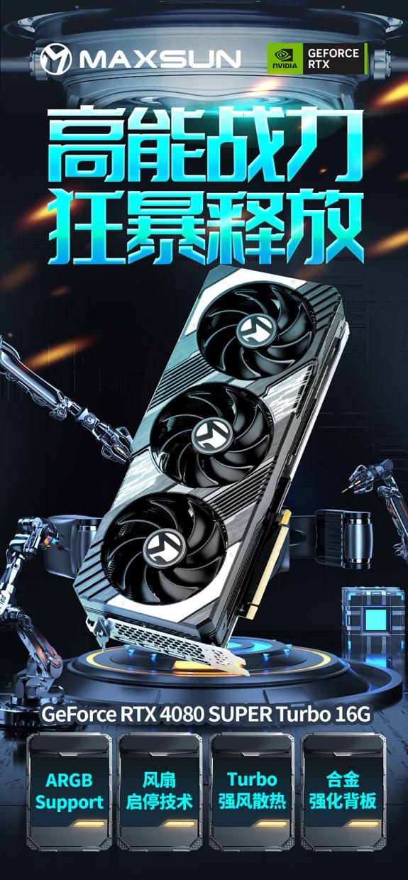 高能战力狂暴释放！铭瑄GeForce RTX 4080 SUPER系列新品震撼登场