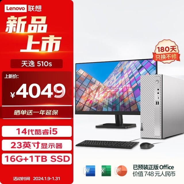 联想（Lenovo）天逸510S商务办公台式电脑主机(酷睿14代i5-14400 16G 1TB SSD win11)23英寸显示器