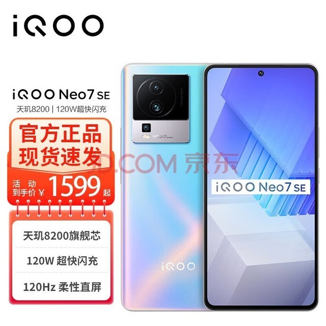 vivo iQOO Neo7 SE Ʒ5Gֻ iqooneo7se6se氮  12GB+256GB