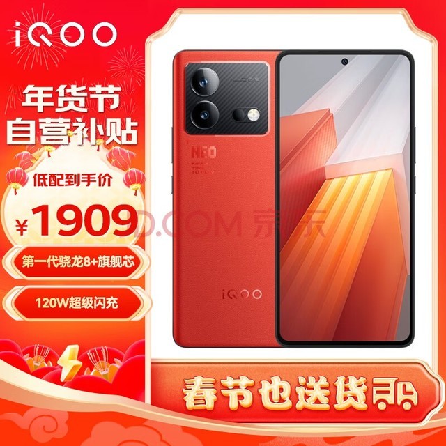 vivo iQOO Neo8 16GB+1TB  һ8+120W 144Hzˢ 5GϷ羺ֻ