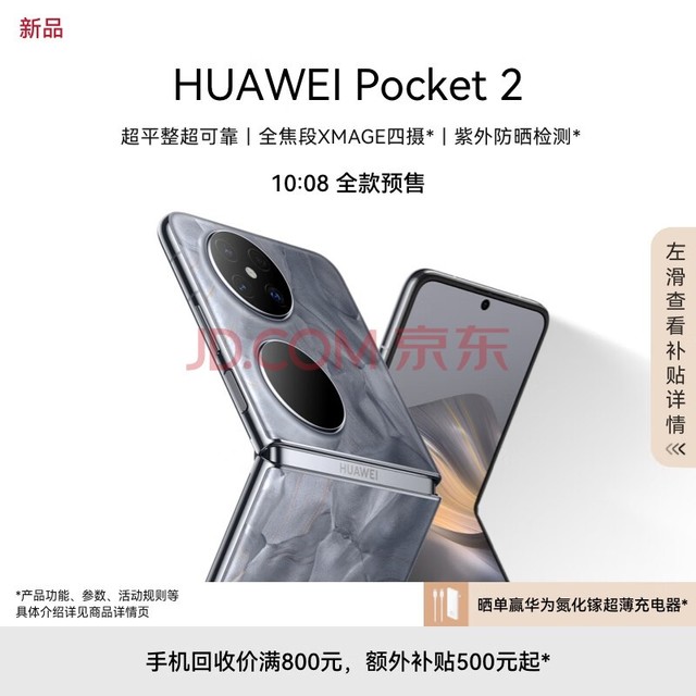 HUAWEI Pocket 2 超平整超可靠 全焦段XMAGE四摄 12GB+1TB 大溪地灰 华为折叠屏鸿蒙手机