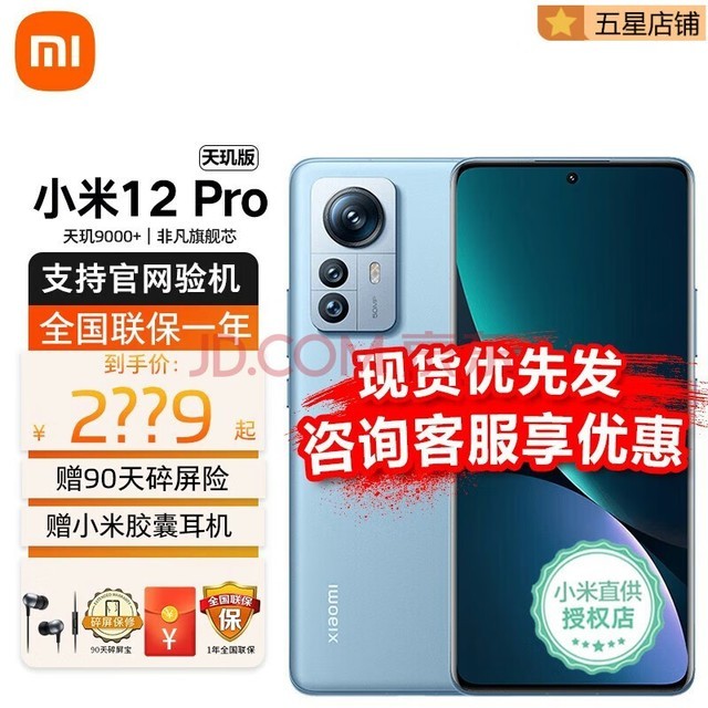 小米12 Pro 天玑版 新品5G手机 蓝色 8GB+128GB