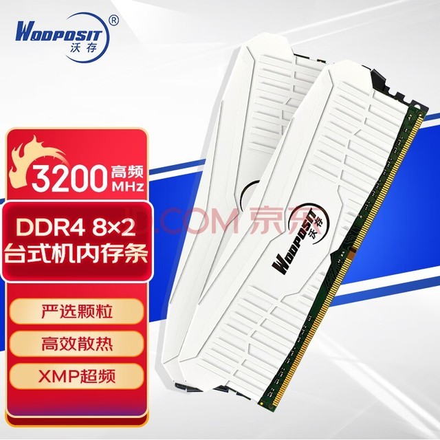 沃存 (Wodposit) 16GB(8G×2)套装 DDR4 3200 台式机内存条