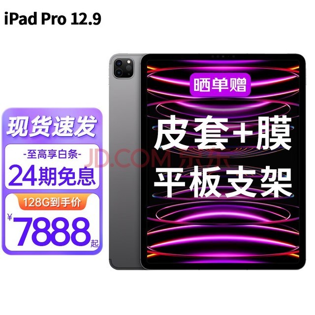 苹果（Apple） ipad2022款 ipadPro 12.9英寸 M2芯片苹果平板电脑 灰色【官方标配 】 256G WLAN版