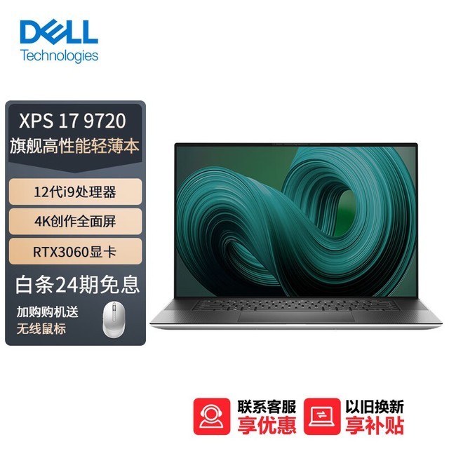  XPS 17(XPS 17-9720-R1968TS)