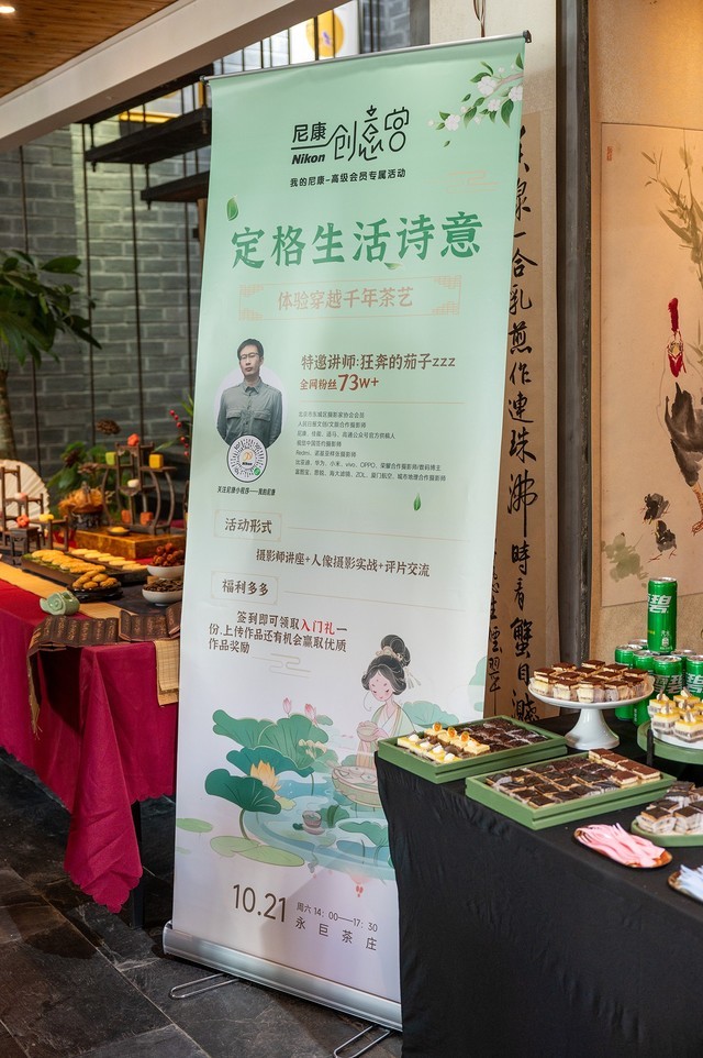 体验茶艺琴艺摄影 享受美食拿礼物 尼康高级会员福利日上海站结束