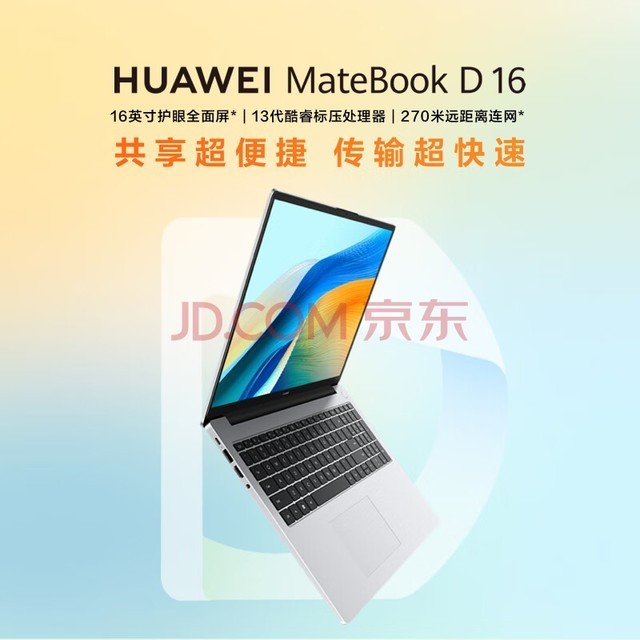 华为（HUAWEI）笔记本电脑MateBook D 16 2024 13代酷睿版 i5 16G 1T/高性能轻薄办公本/16英寸护眼全面屏/手机互联 皓月银