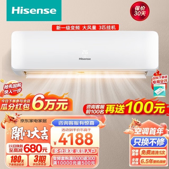 【手慢无】海信空调挂机KFR-72GW/K210D-A1新一级节能3匹挂机3848到手
