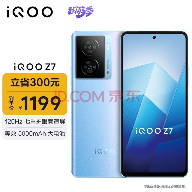 vivo iQOO Z7 8GB+256GB ԭ 120W Ч5000mAhǿ 6400 OISѧ 5Gֻiqooz7