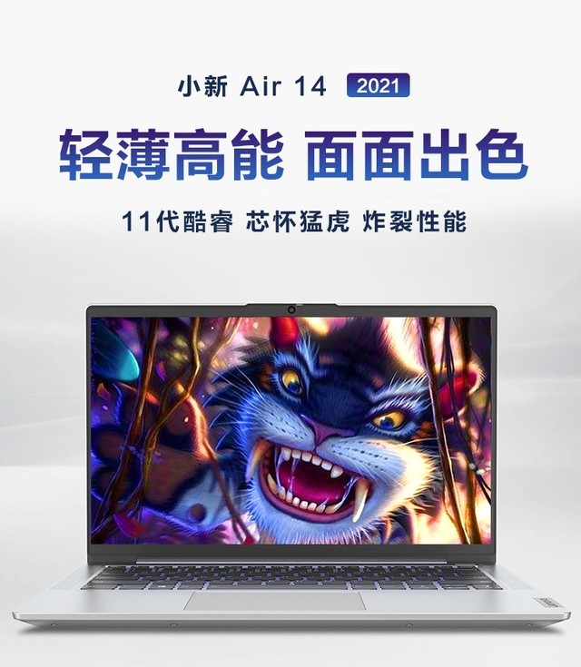 进入购买[产品售价]4199元[经销商]京东商城联想小新 air 14 2021(i5