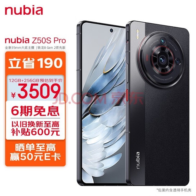 nubia努比亚Z50S Pro 12GB+256GB黑咖 第二代骁龙8领先版 35mm高定大底主摄5100mAh 1.5K直屏5G手机游戏拍照