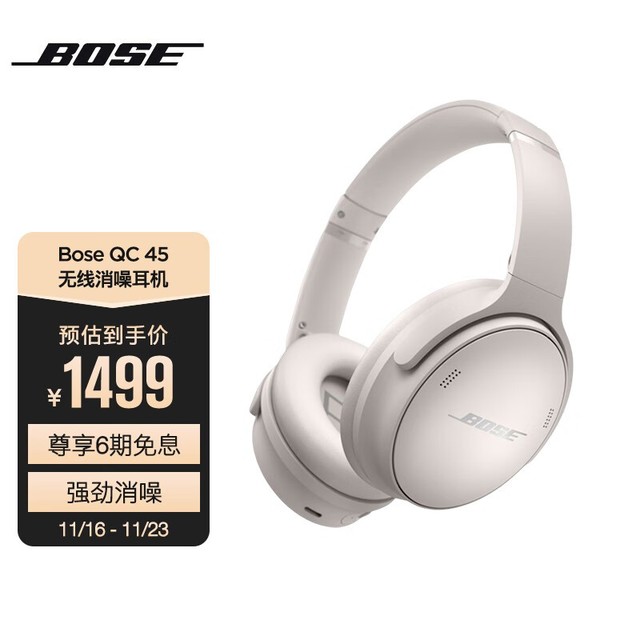 ޡBOSE QC45ʱŻ1449Ԫ