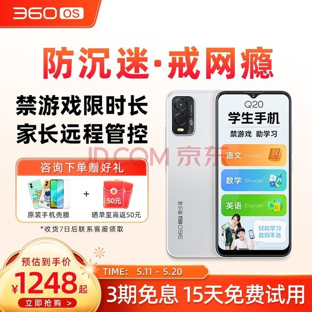 360 OS学生手机 初中儿童小学高中青少年学习专用 家长可控防沉迷戒网瘾 Q20星空白6G+128G管控+学习版