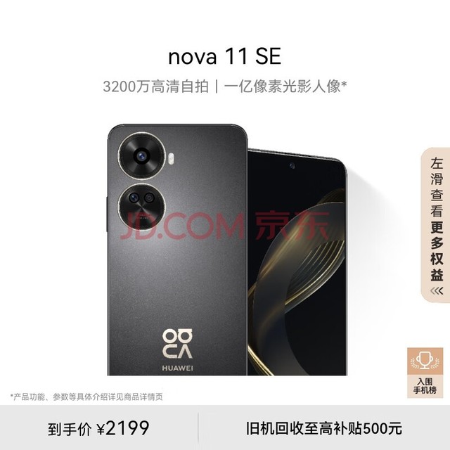 华为/HUAWEI nova 11 SE前后双高清摄像手机 一亿像素光影人像 512GB 曜金黑 华为鸿蒙智能手机