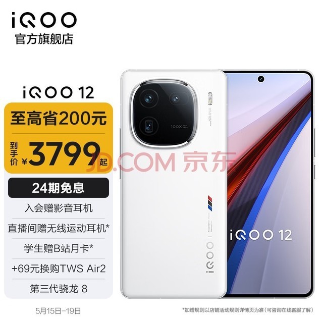 vivo iQOO 12 8 е羺оƬQ1 144Hz 1.5K 120W 羺Ϸ콢 5Gֱֻ  12GB+512GB