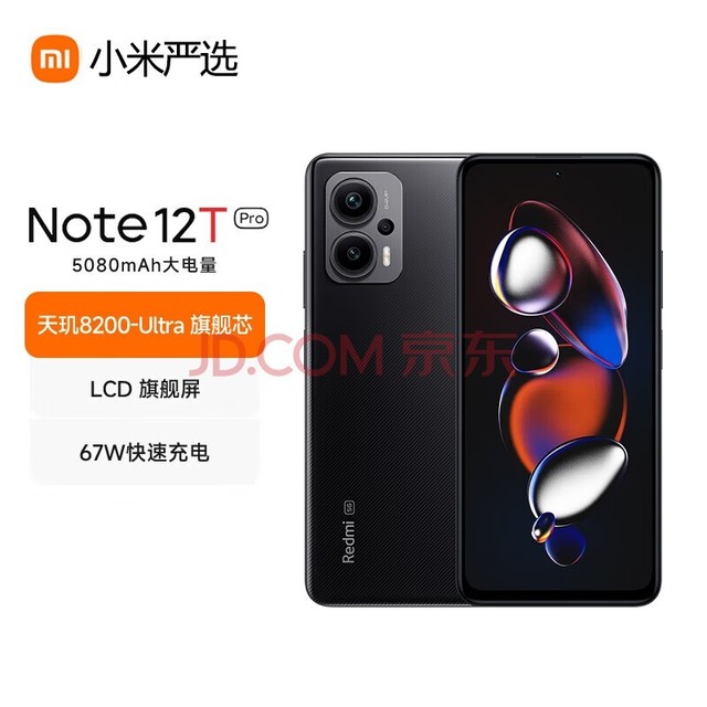 СסСѡNote12TPro Redmi 5Gֻ 8200-Ultra ̼˺  12+256GB