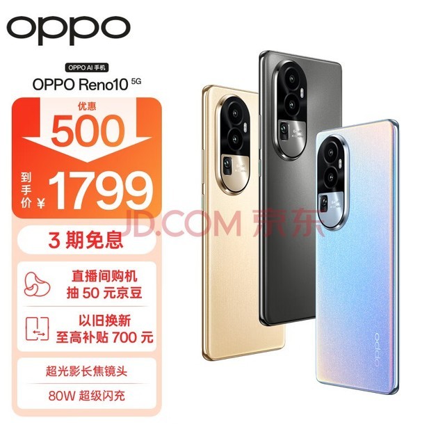 OPPO Reno10 6400 ˮ Ӱͷ  80W 8GB+256GB  5Gѧ AIֻ