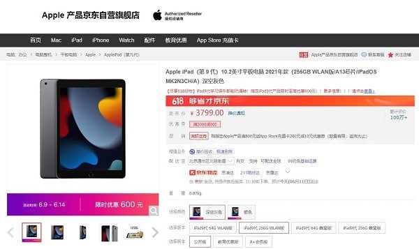 iPad（第9代）至高优惠600元 京东618 3C数码品类日买Apple产品更优惠