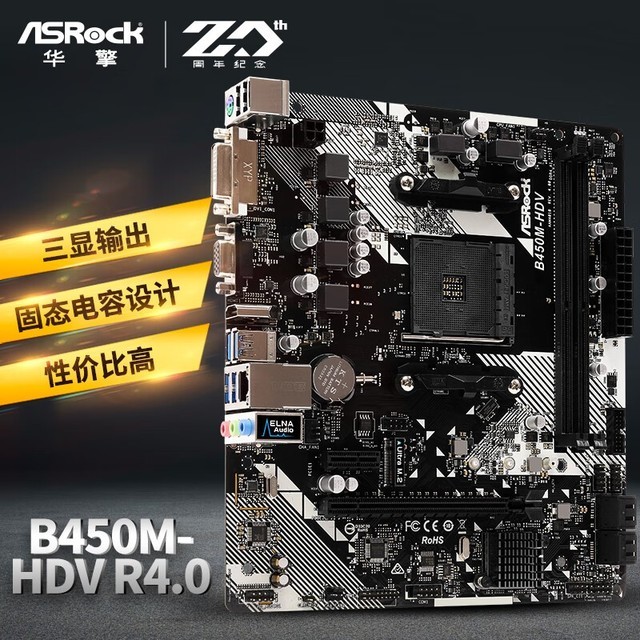  B450M-HDV R4.0