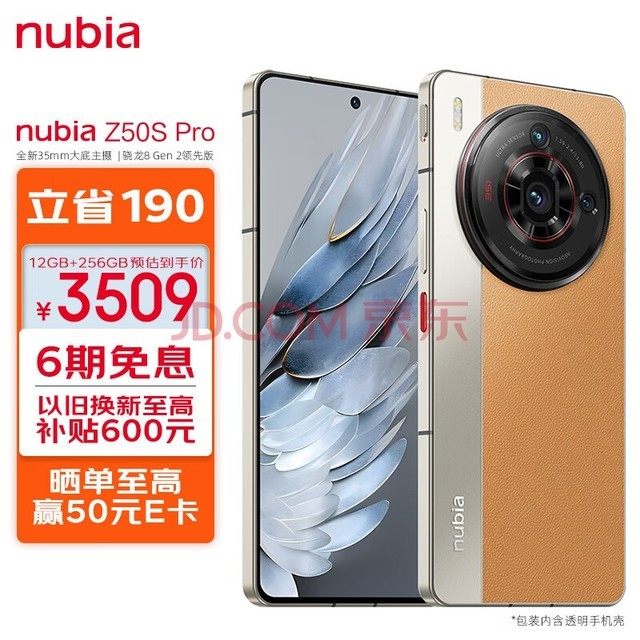 nubia努比亚Z50S Pro 12GB+256GB卡其 第二代骁龙8领先版 35mm高定大底主摄5100mAh 1.5K直屏 5G手机游戏拍照