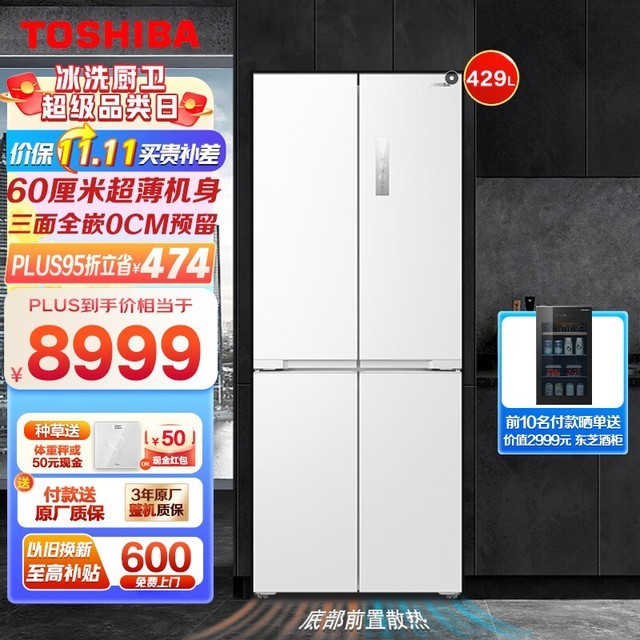 【手慢无】限时特惠！东芝风冷十字对开门冰箱仅8499元