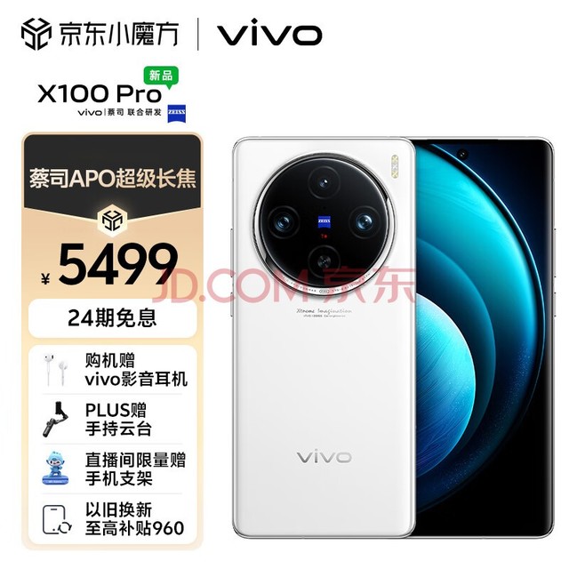 vivo X100 Pro 16GB+512GB ¹ ˾APO 9300 5400mAh оƬV3  ֻ