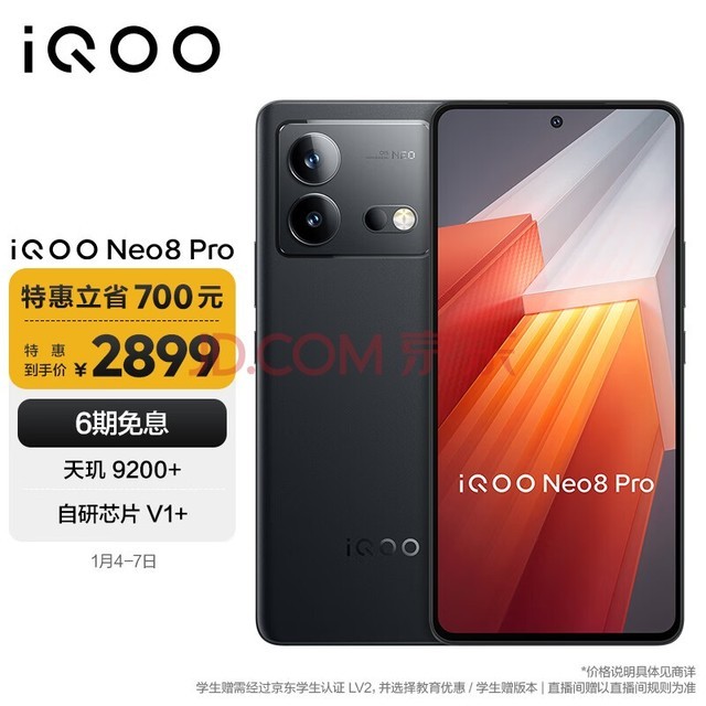 vivo iQOO Neo8 Pro 16GB+512GB 夜岩 天玑9200+ 自研芯片V1+ 120W超快闪充 144Hz高刷 5G游戏电竞性能手机