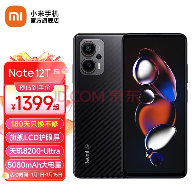 СRedmi Note12T Proֻ 8200-Ultra LCD콢 ̼˺ 12GB+512GB